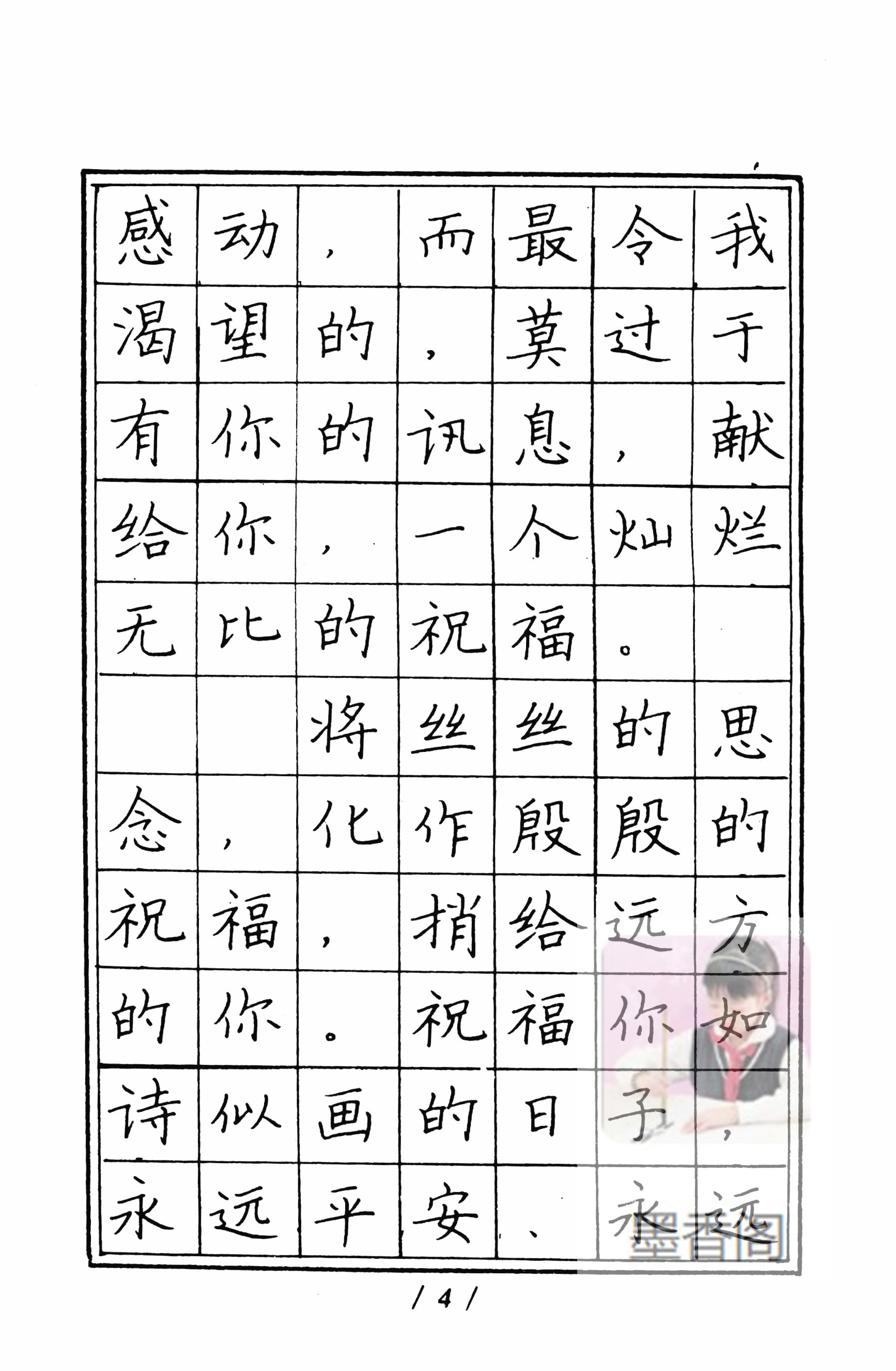 硬笔书法家张秀楷书作品,张秀硬笔书法心经