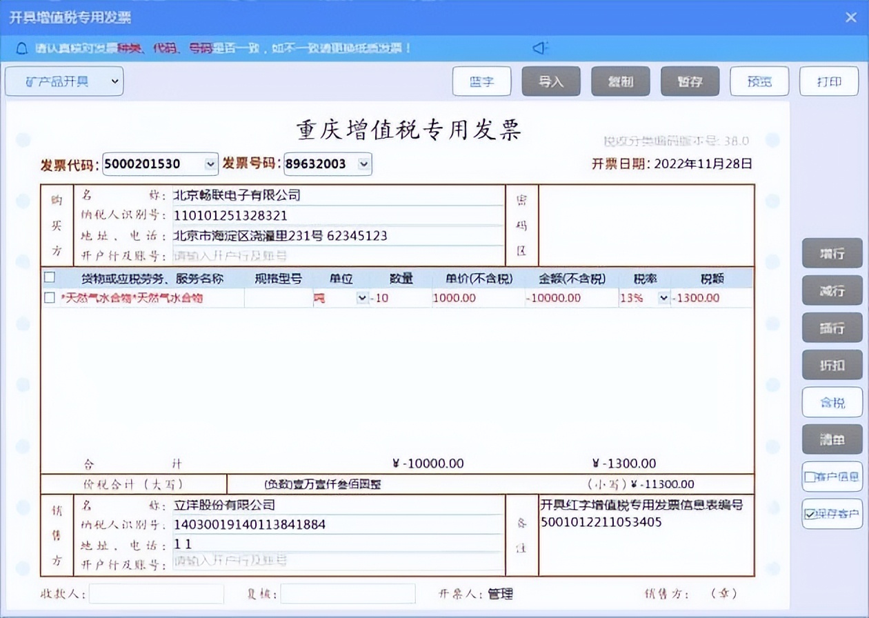 增值税发票税控*票开**软件（金税盘版）V2.0,V2.0.52_ZS_20221130