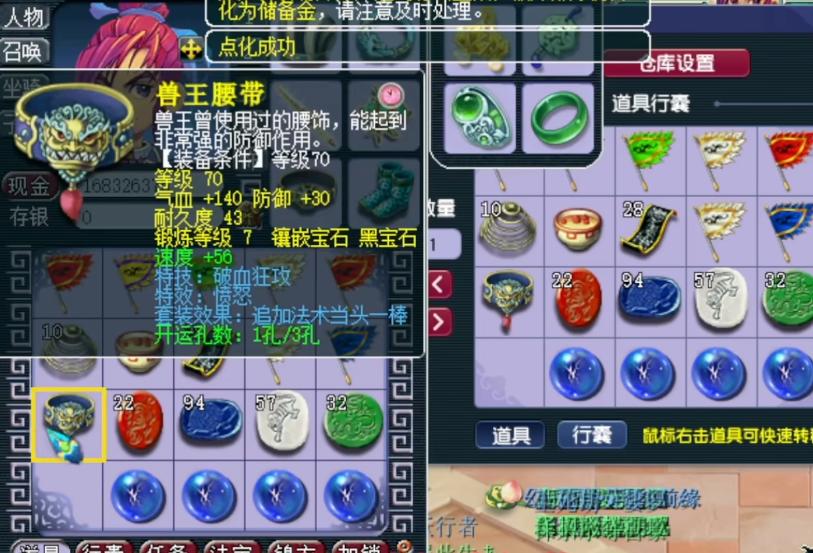 梦幻西游：天机城玩家点化双蓝字腰带，心有所想事有所成！