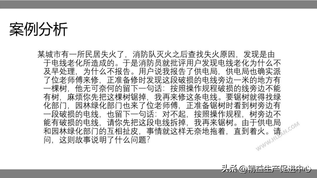 班组长现场管理课程培训,PPT附*载下**