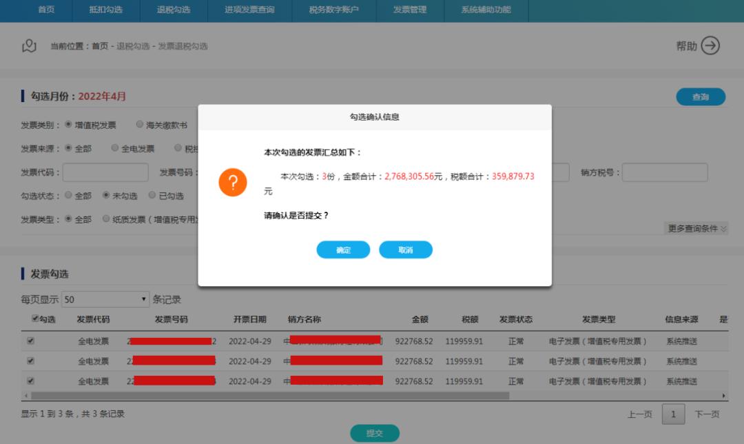 怎么确认电子发票红票开具成功,怎么查看电子发票冲红是否成功
