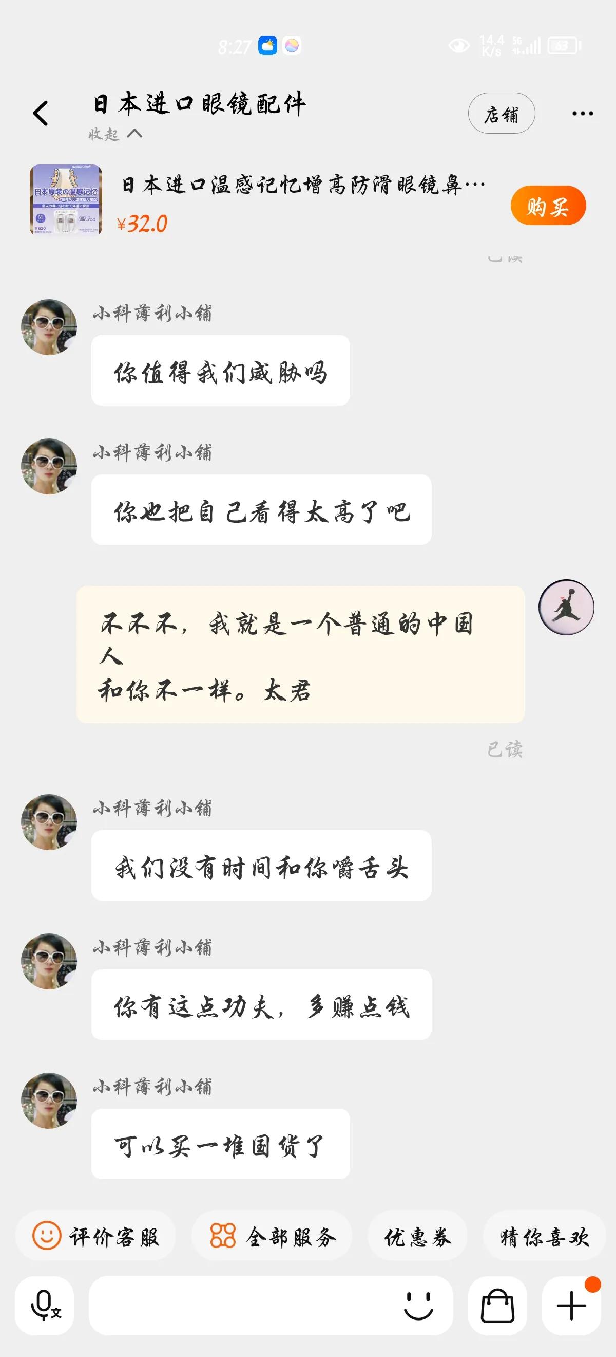 现在网络商家卖一个进口产品，有那么高的优越？感贬低国产。