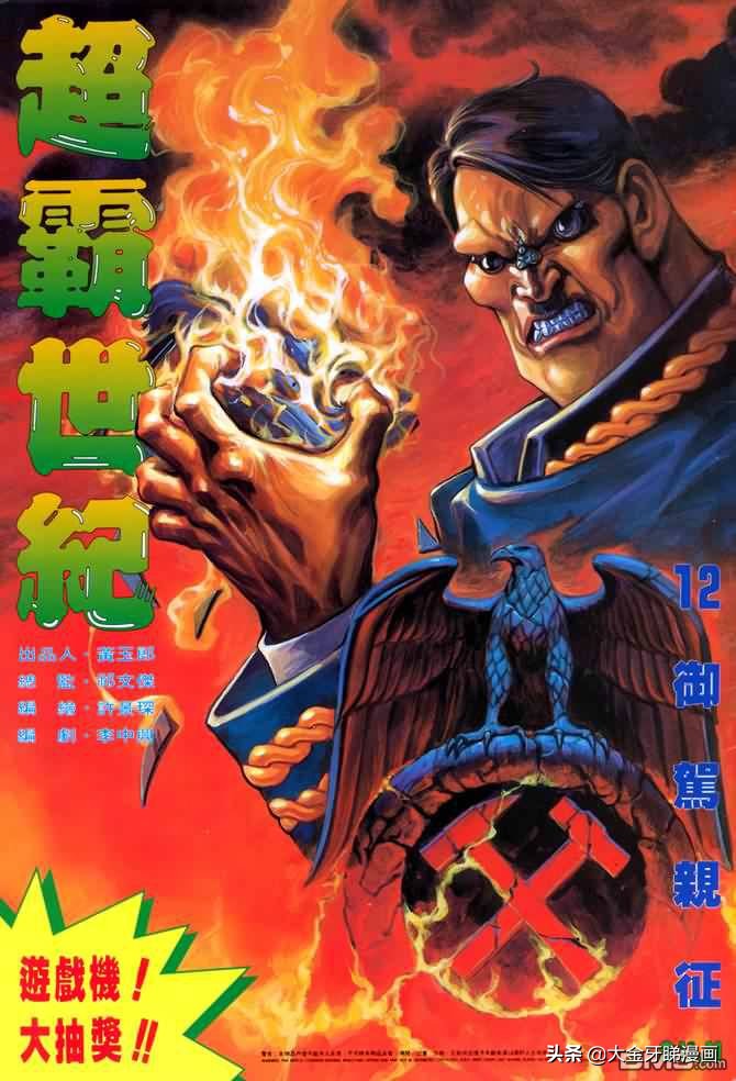 超霸世纪高清晰版在线阅读,港漫最后的辉煌