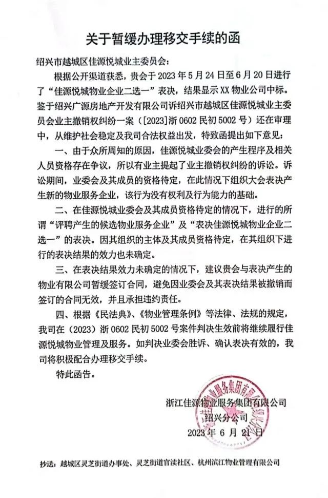 佳源地产最新事件,佳源地产最近新消息