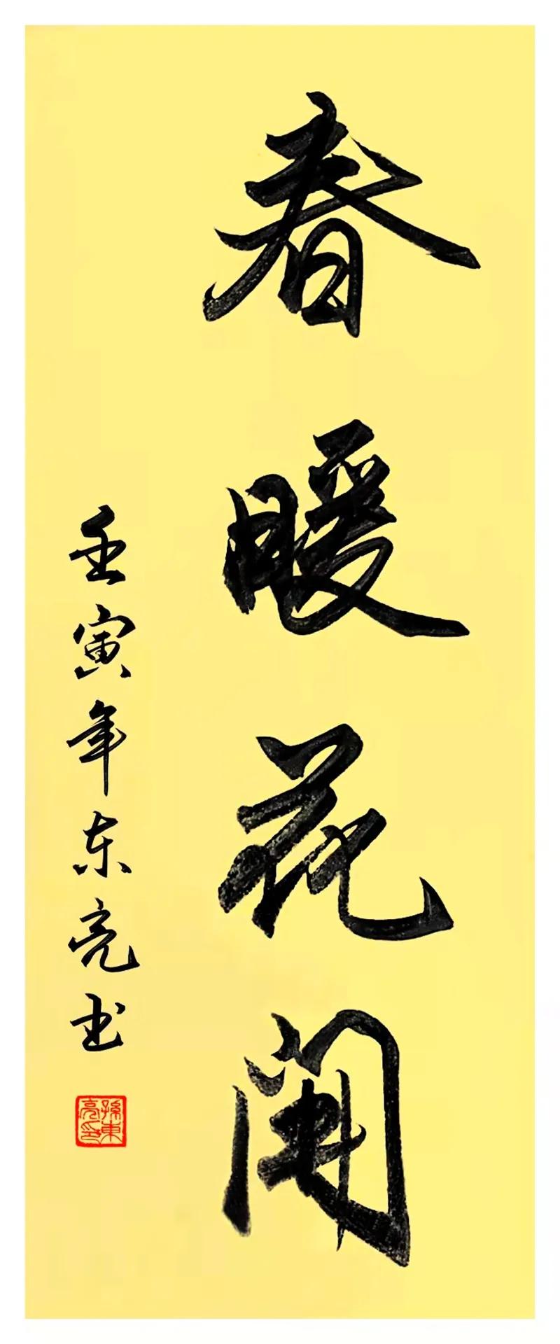 气象万千书法图片,气象主题绘画书法