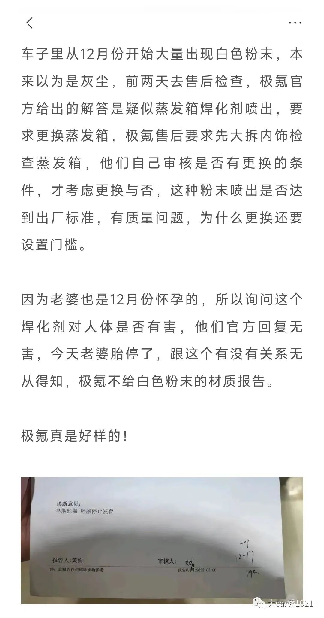 极氪001空调喷粉，疑似导致车主妻子流产？