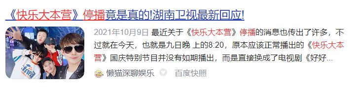 快乐大本营20年后,改版快乐大本营还是原先几个人吗