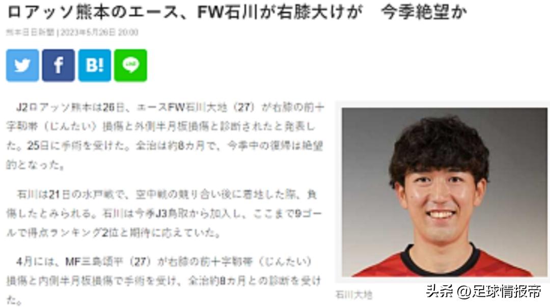 天皇杯熊本深红vs琉球fc半全场,天皇杯熊本vs柏太阳神