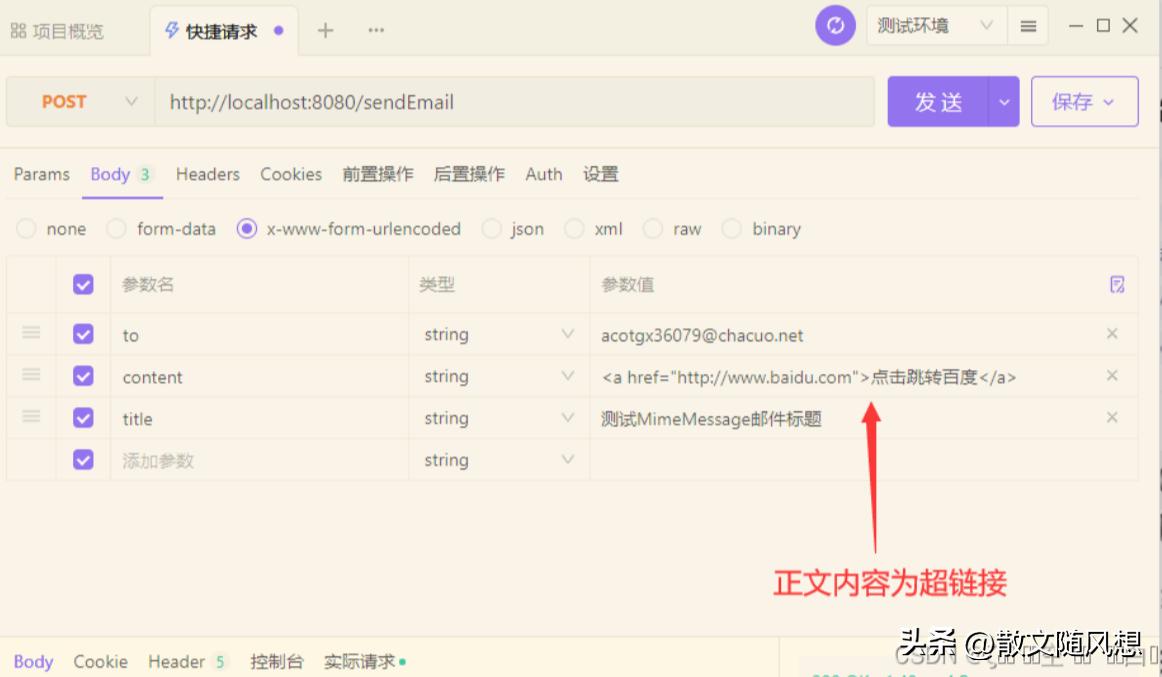 springboot接收邮件链接,springboot邮件接收