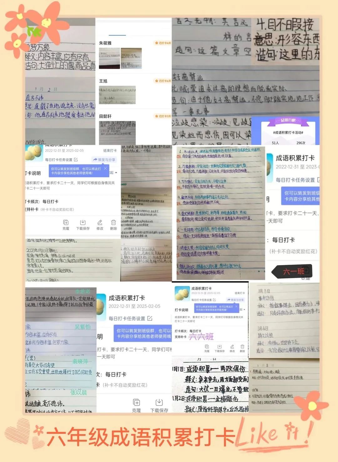 陕科大附小新兴小学2022-2023学年度寒假德育实践作业展