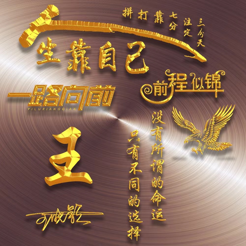 扬帆起航头像制作,好看的带有成字的名字微信头像