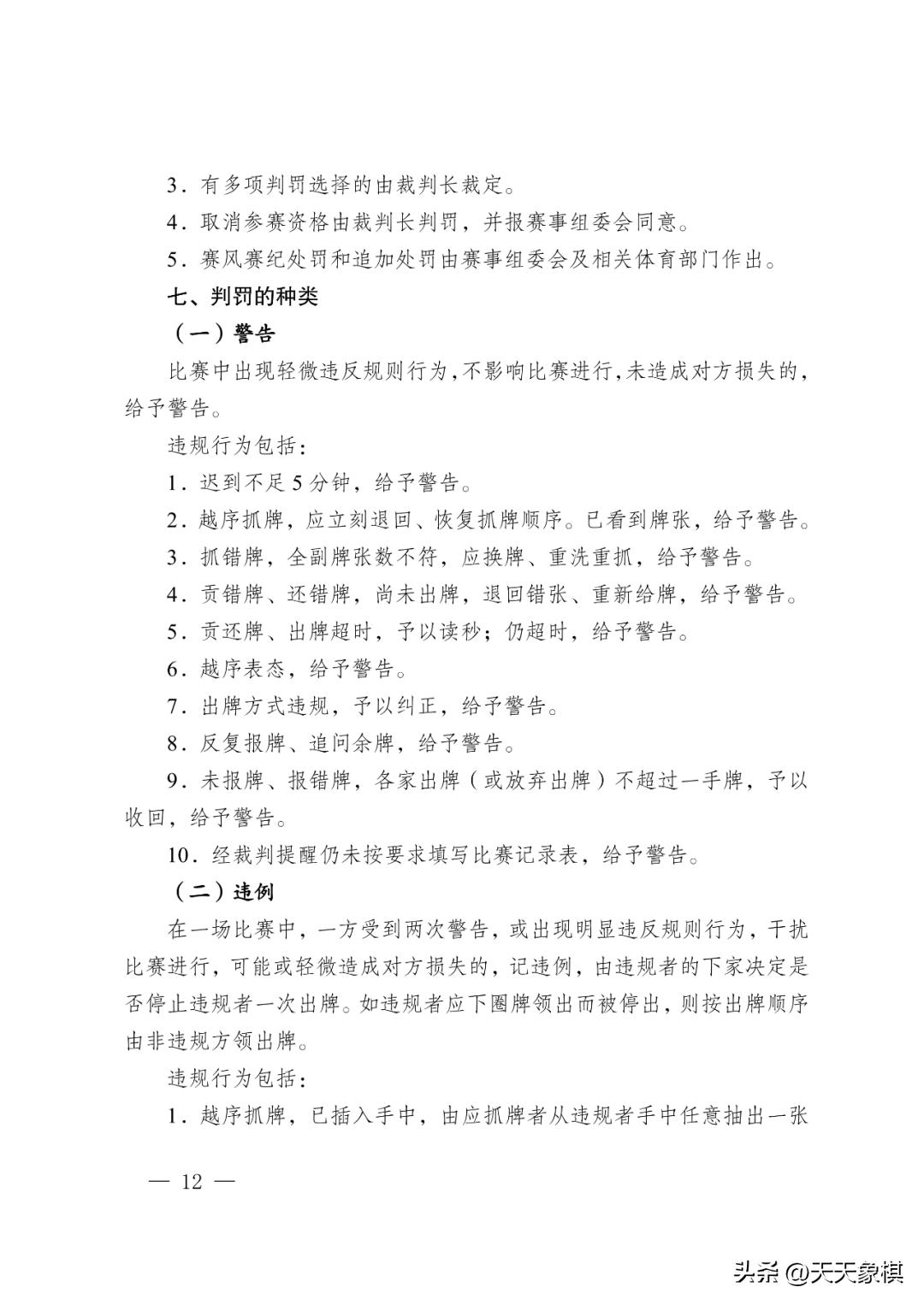 江苏省掼蛋竞赛简易规则,江苏省掼蛋竞赛规则2023