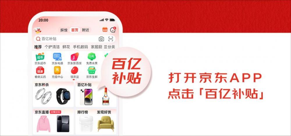 京东确认将上线百亿补贴,曝京东即将上线百亿补贴是真的吗