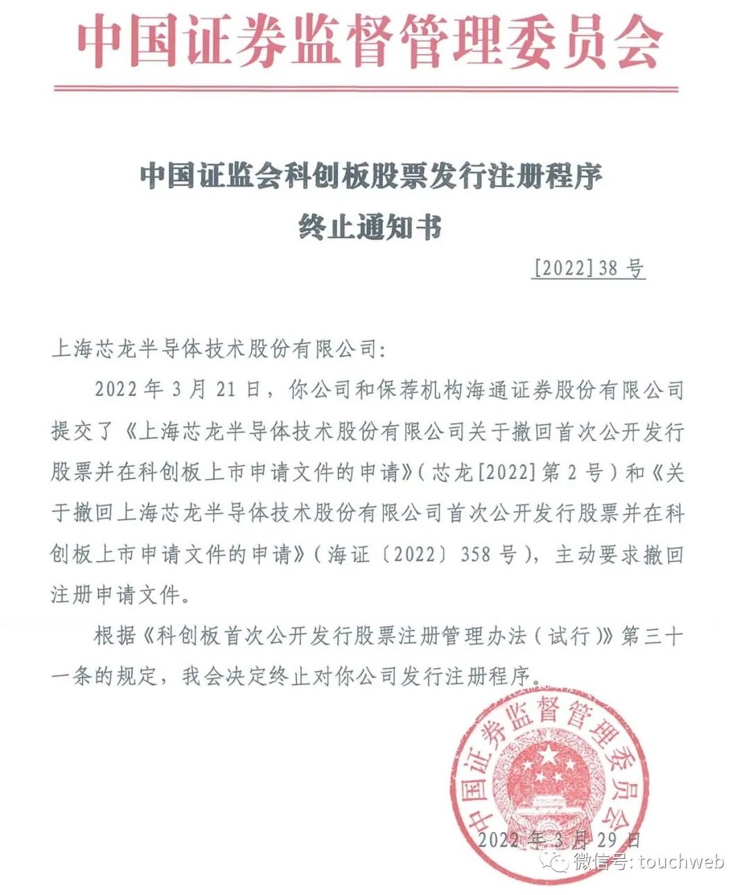 上海芯龙半导体持股上市公司,上海芯龙半导体上市