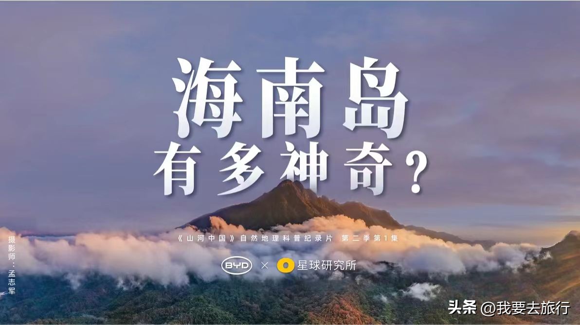 海南岛神秘天堂,中国山海