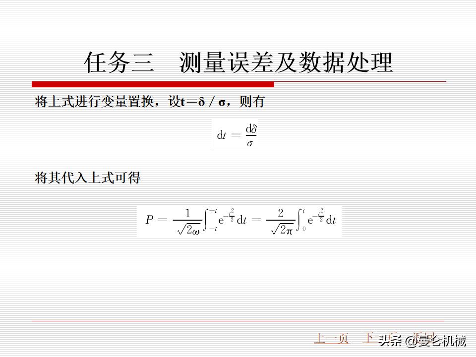 测量数据ppt制作,施工测量培训课件ppt