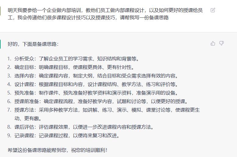 ChatGPT神仙？妖怪？谢谢！