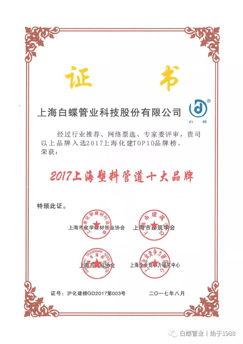 白蝶管业官方网站,白蝶管业怎么代理