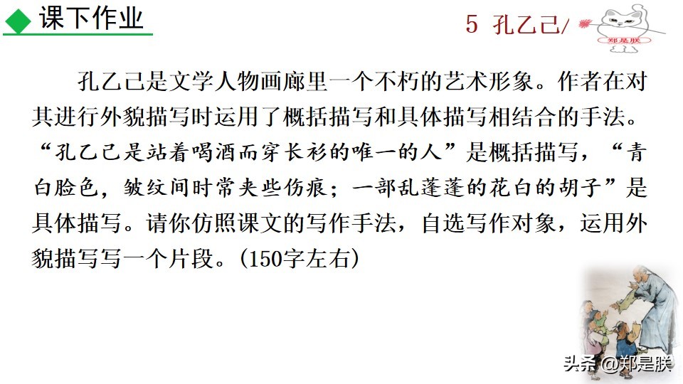 8下第6课语文鲁迅,鲁迅孔乙己课程导语