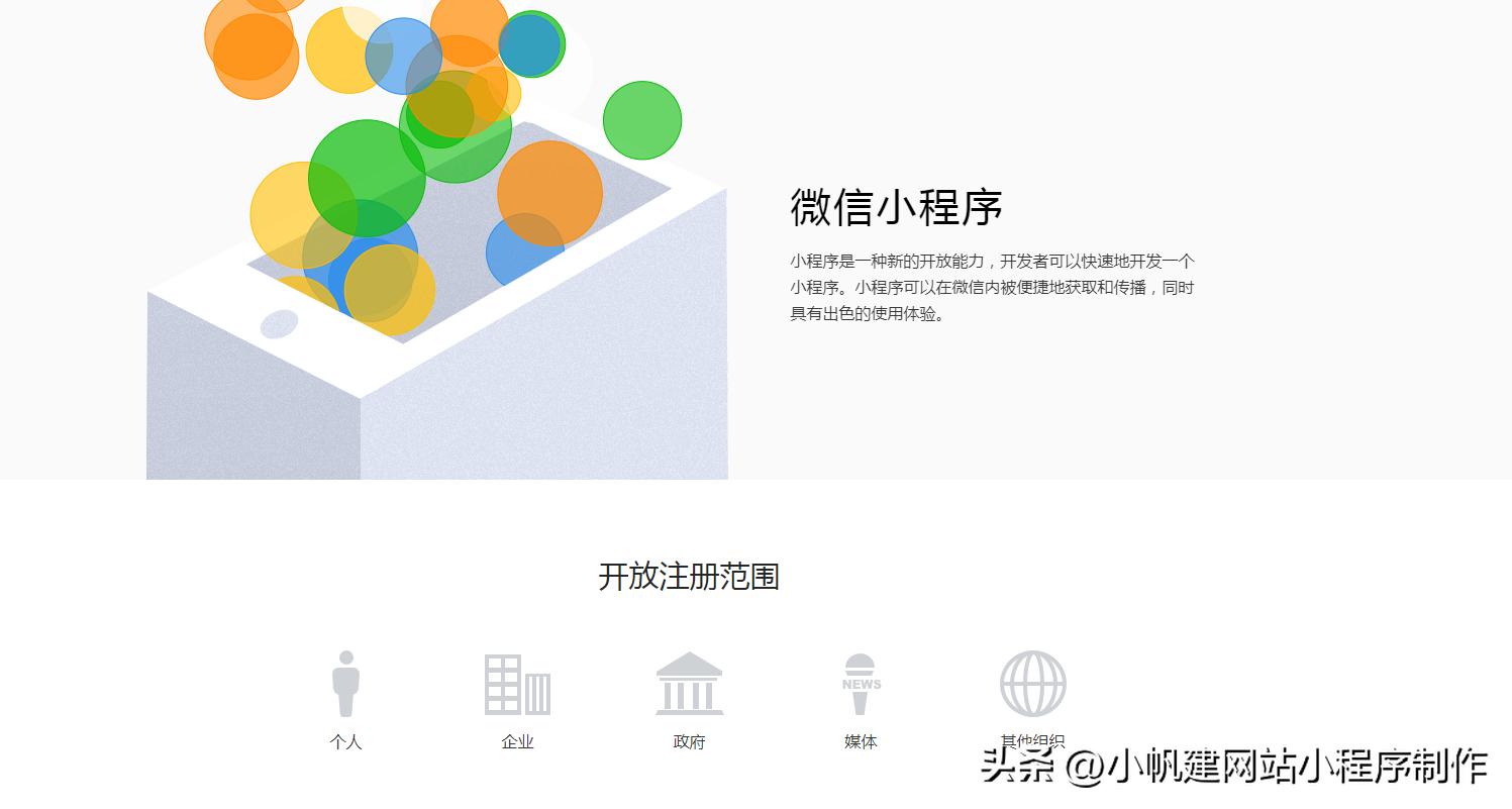 微信企业公众号小程序免费,微信公众号小程序怎么做要多少钱