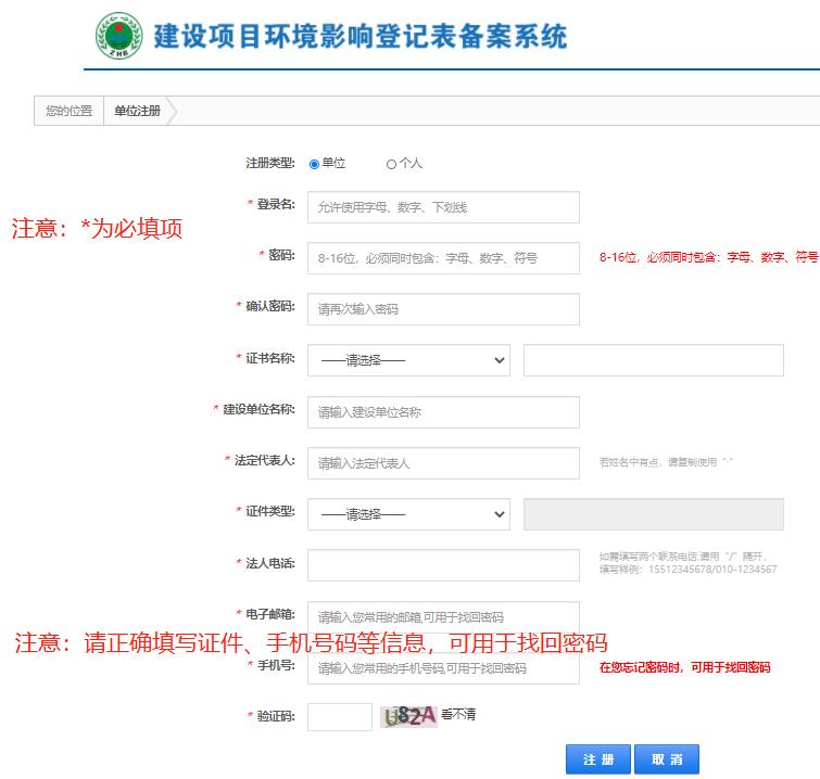 环境影响登记表备案事项办理指南,环保备案和环境影响评价