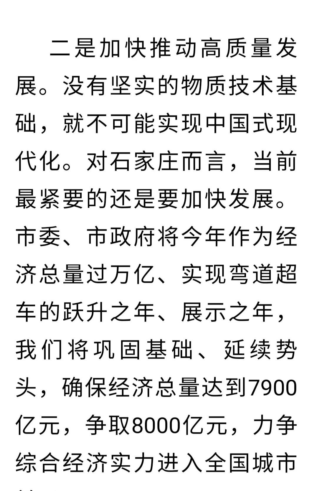 专家谈石家庄经济现状,石家庄区域经济发展现状