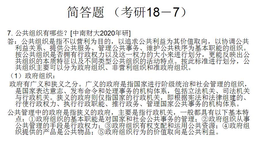 考研公共管理基础模拟题解析,东北大学2022公共管理考研真题
