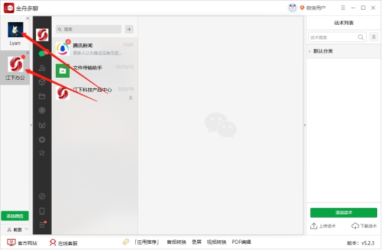 金舟多聊软件安全吗？iPhone微信双开会被封号吗？
