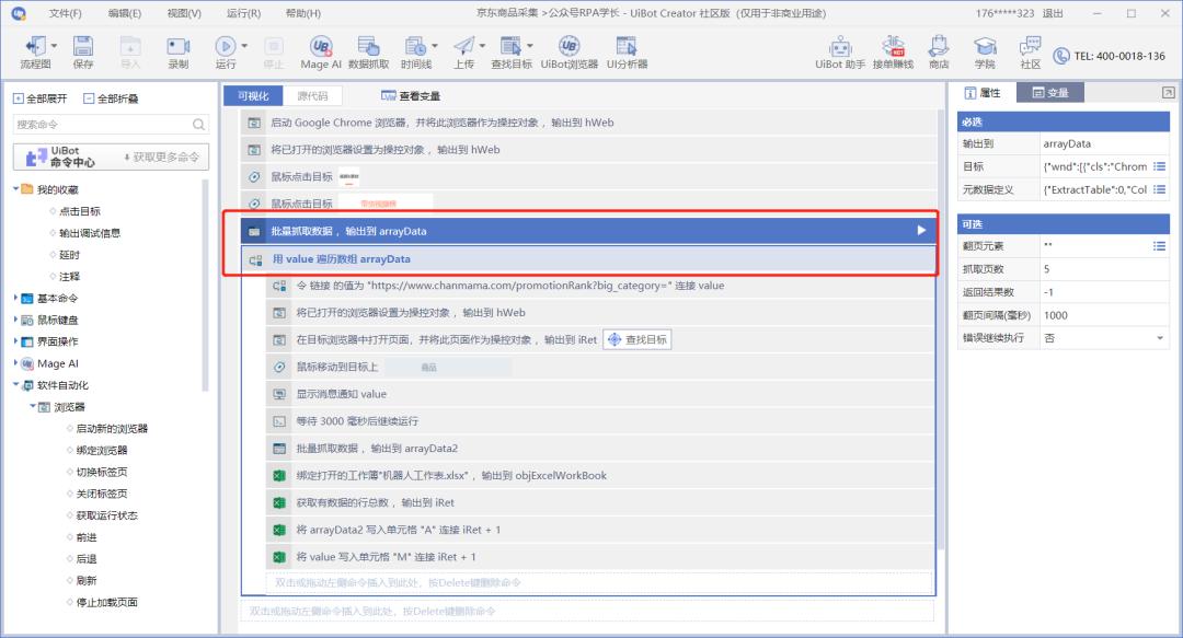 rpa智能机器人实训操作步骤,电商rpa机器人演示