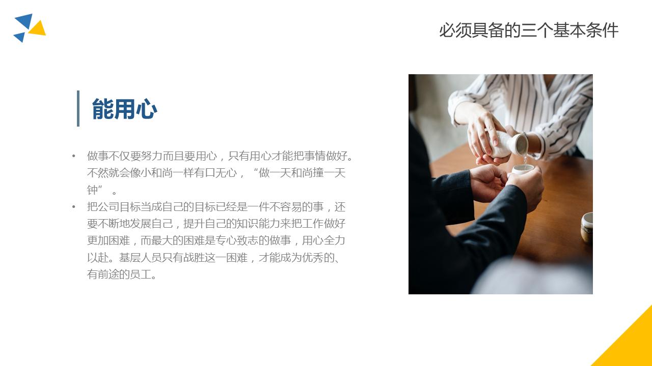 如何打造基层管理团队ppt,打造坚实的基层团队心得