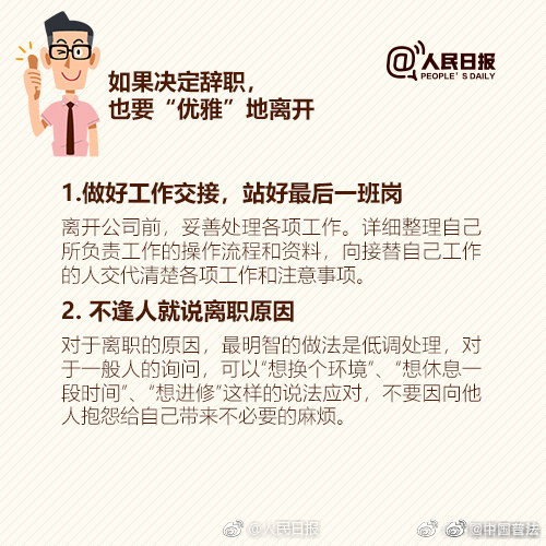 决定辞职了要优雅离开,要辞职了说些什么离别的话