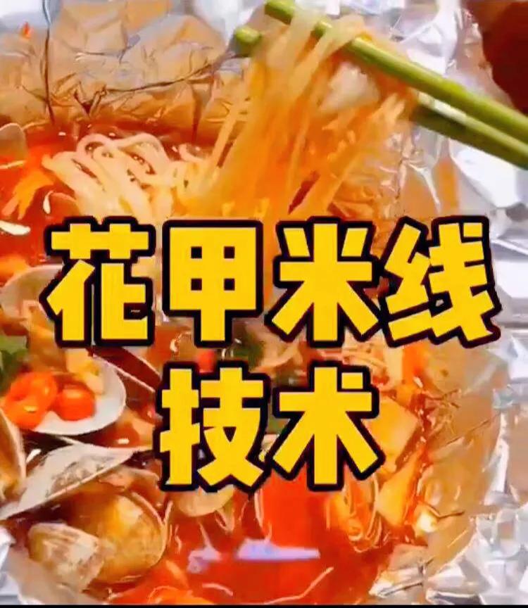 合肥步行街夜市花甲米线,夜市锡纸花甲米线摆摊