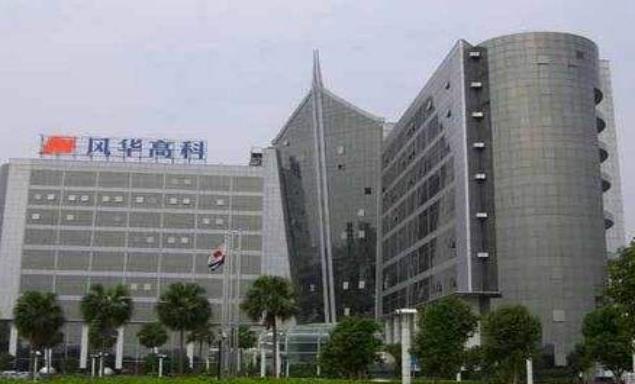 风华高科副总裁贺庆春,风华高科副总裁周庆波