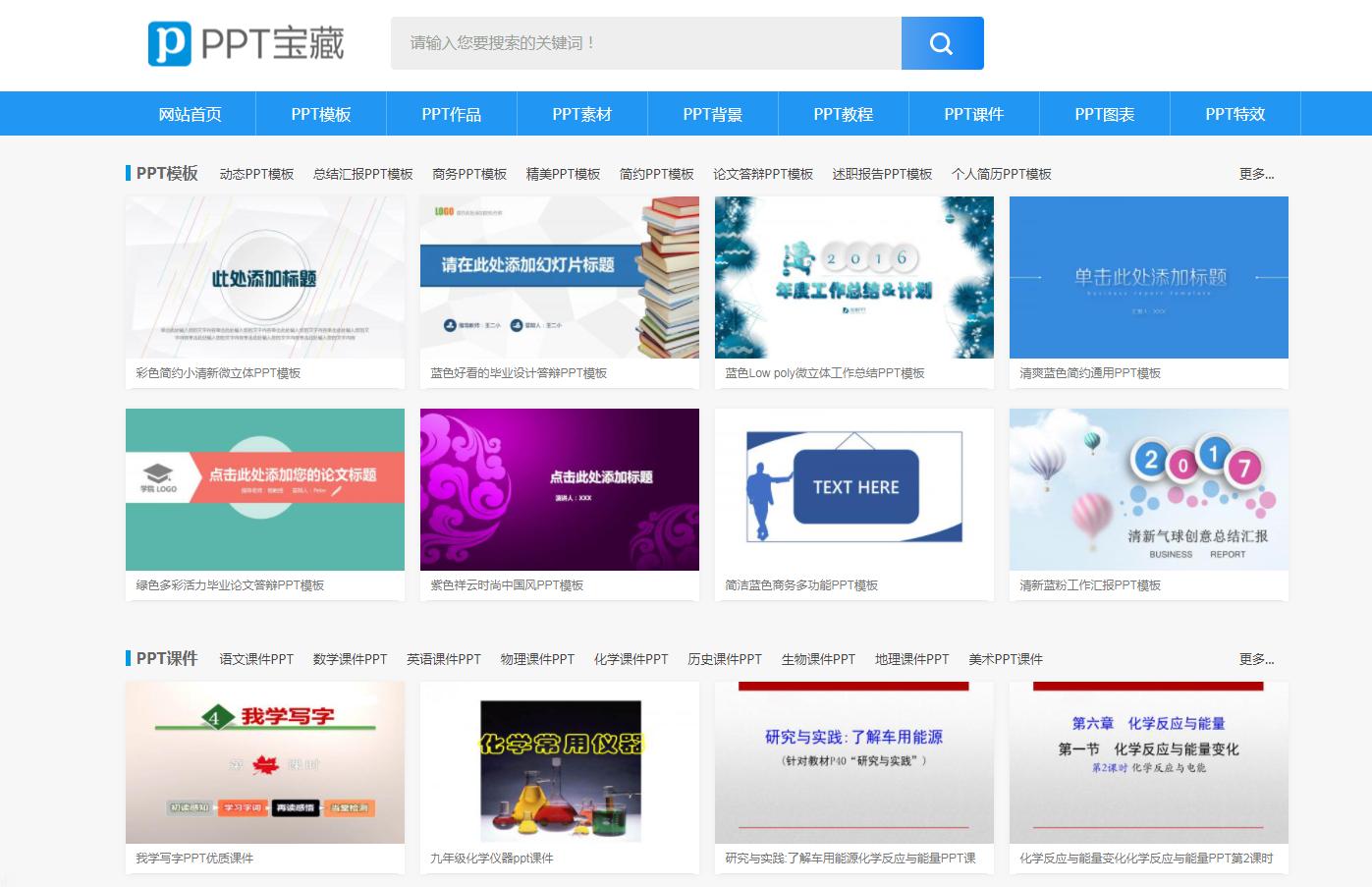 9个完全免费ppt模板网站,5个免费实用的ppt模板网站