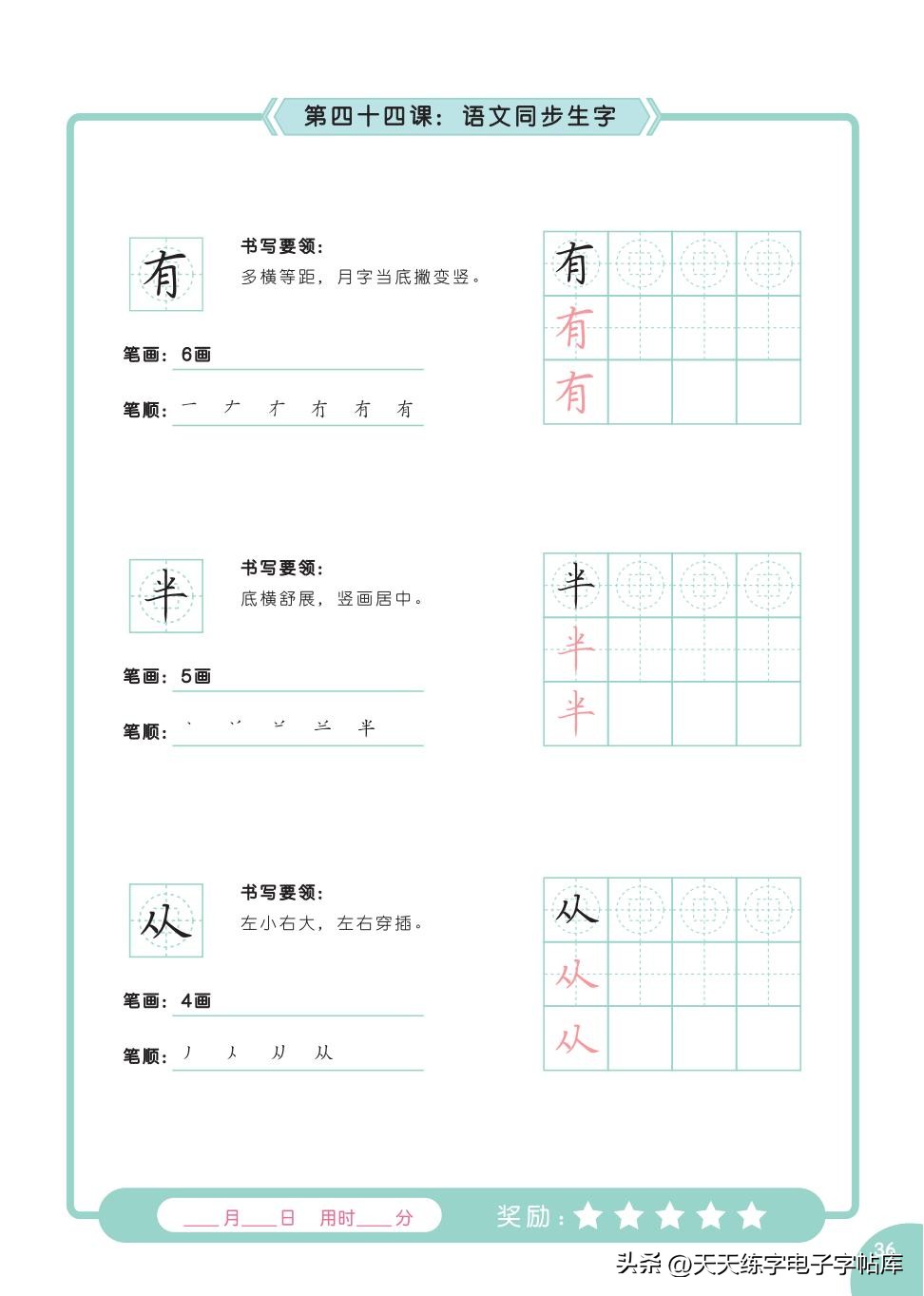 书法教程幼儿书法入门2,幼儿书法入门基础教学内容