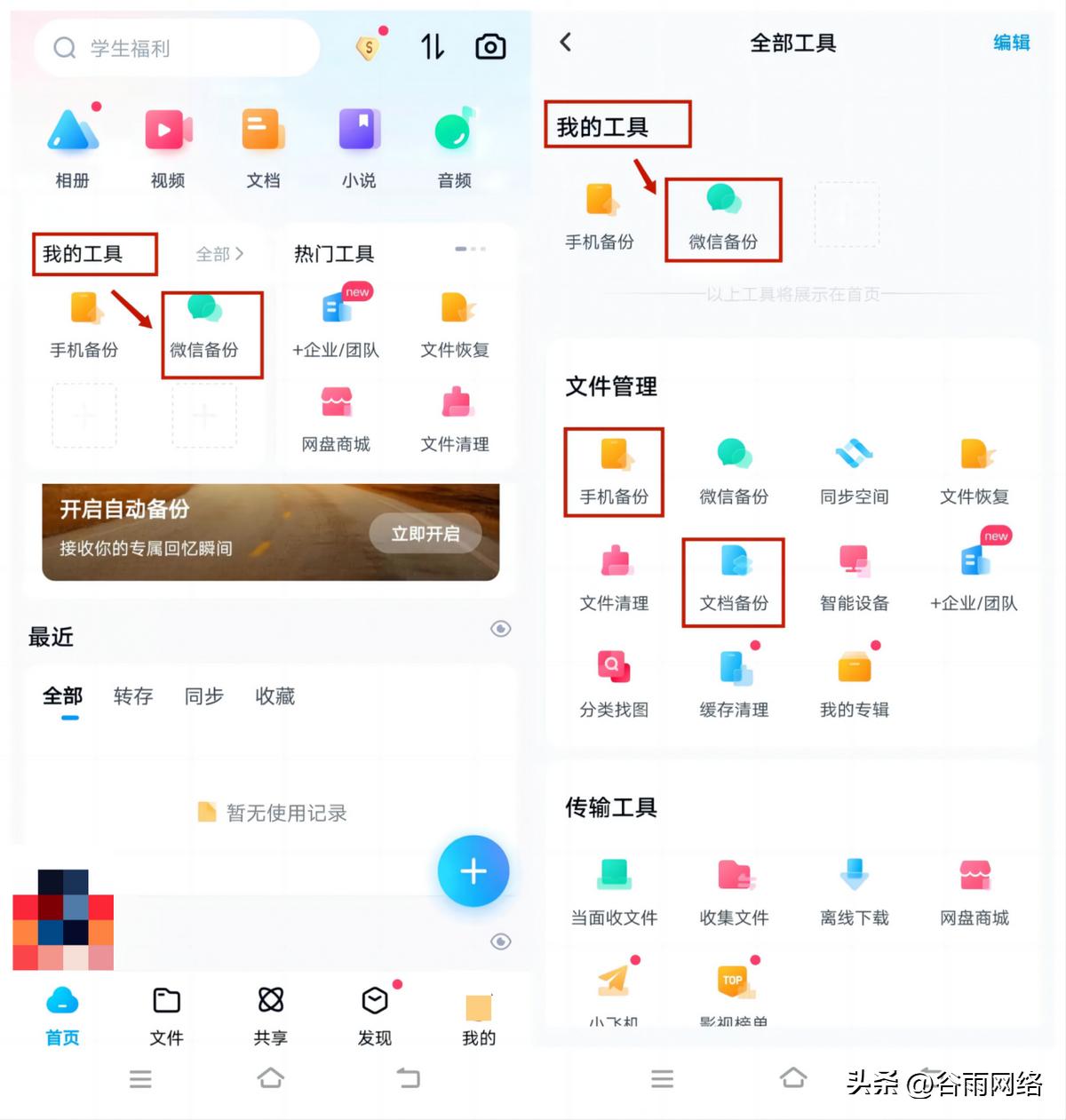 如何把微信备份到百度云网盘,微信怎么备份数据到百度网盘
