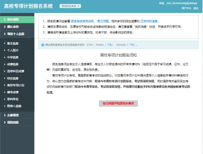 高校专项怎么样才算报名成功,高校专项报名流程详细
