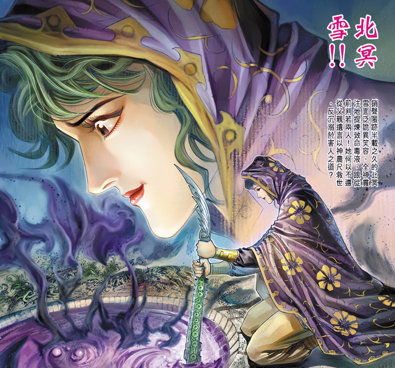 神兵玄奇中的北冥雪,神兵玄奇女主