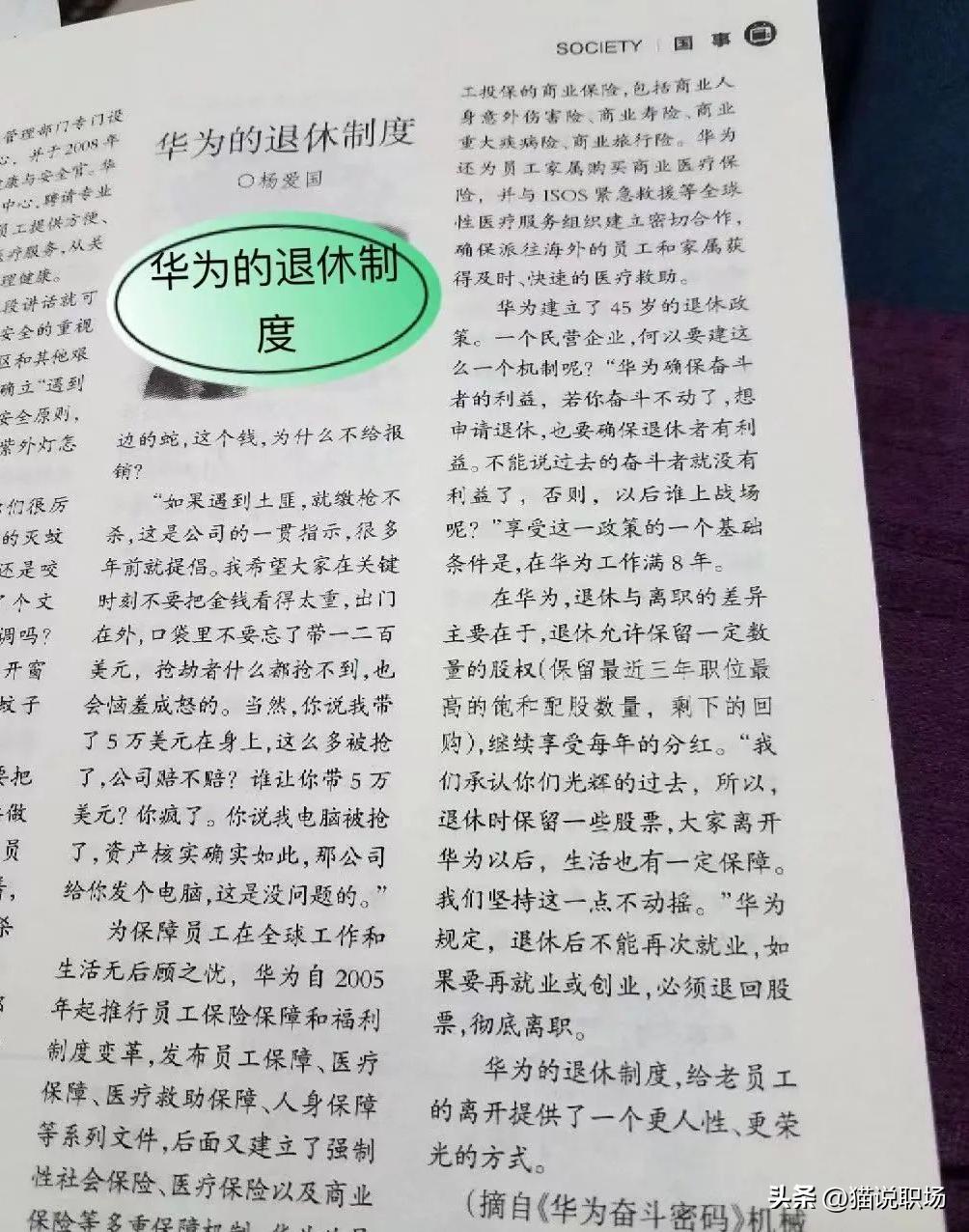 华为四十五岁退休政策,华为40岁退休