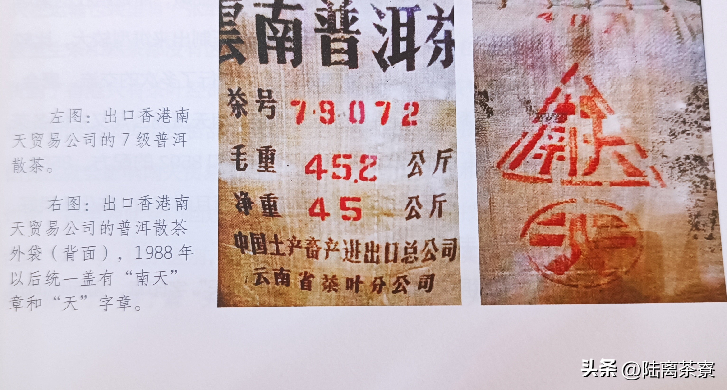 南天贸易公司,南天公司的紫天普洱茶