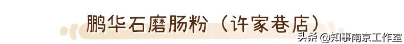 2023「南京必吃榜」，盘它！