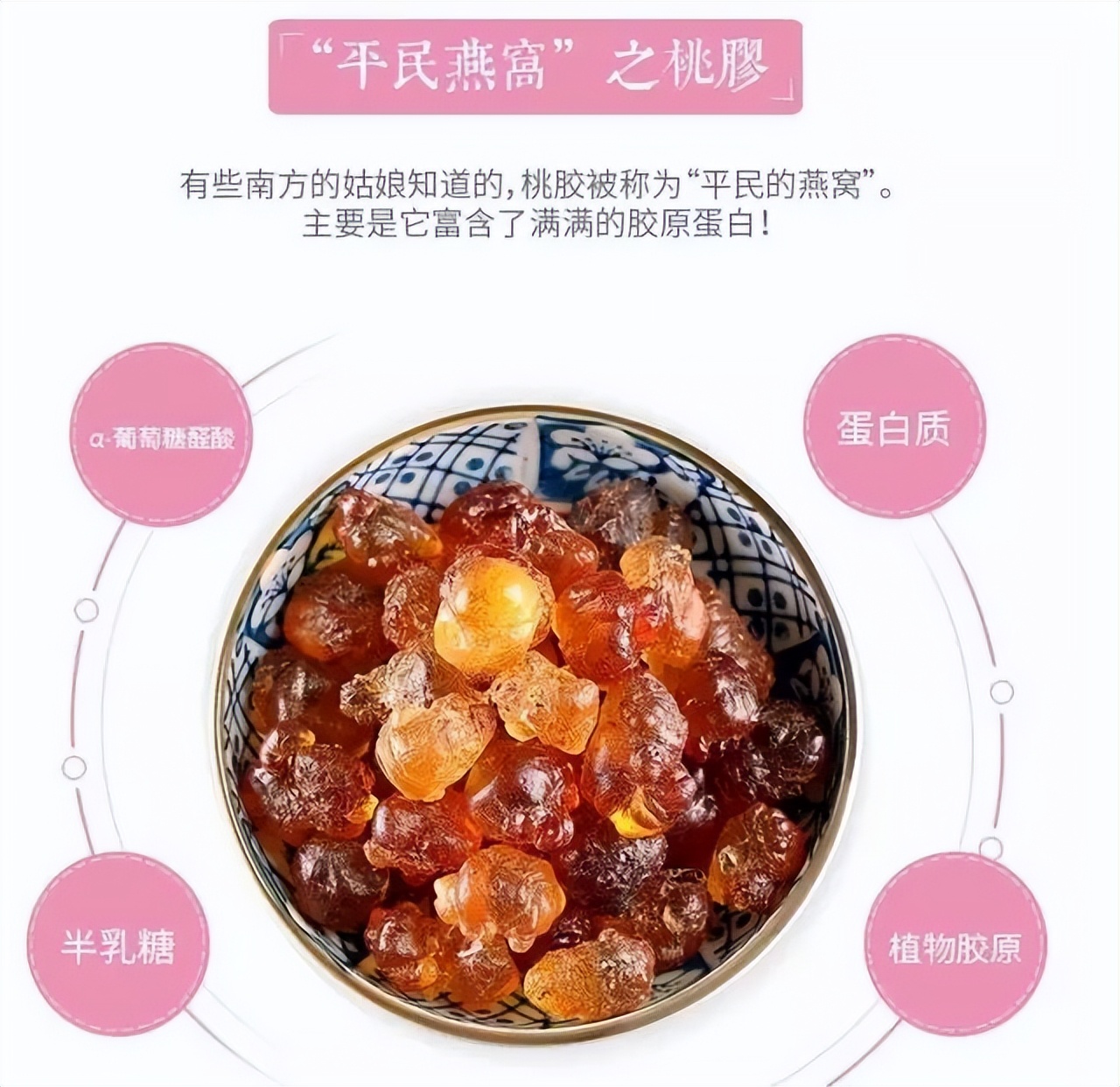 桃胶有什么用怎样吃,桃胶有什么用处能美白吗