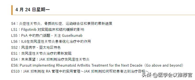 风湿病学术会议安排,2021年风湿病学术会议安排
