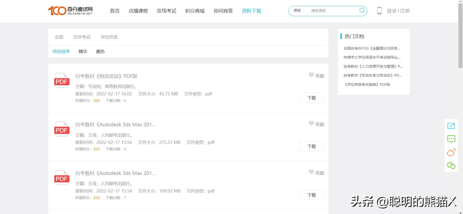 学习资料必须收藏的三个网站,学习资料网站地址推荐