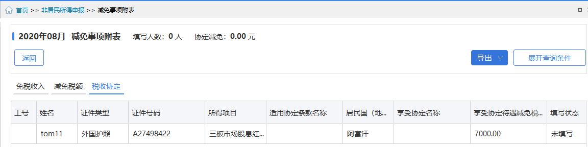 自然人电子税务局扣缴端首次操作,自然人电子税务局扣缴端操作讲解