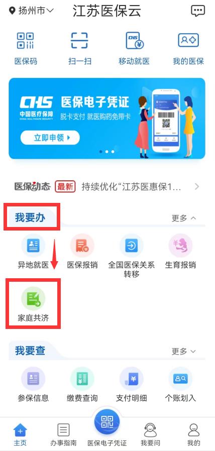 小孩住院用共济账户可以吗,在医院看病给孩子用共济账户