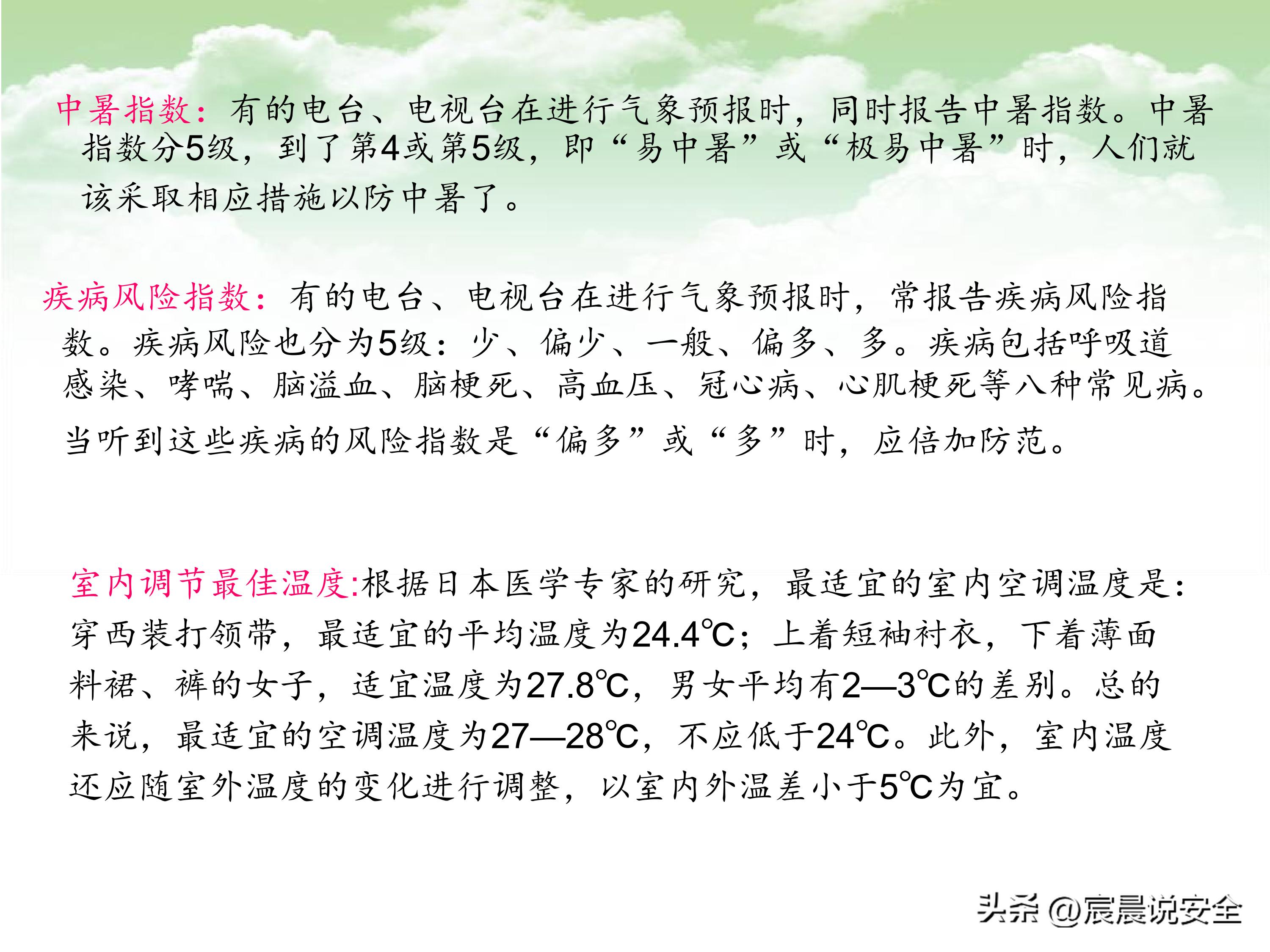 中暑救治相关指南ppt,防中暑安全经验分享ppt