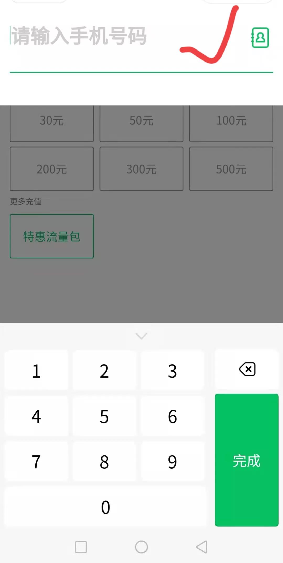 怎么用微信充10元或者20元话费,老年人用微信充话费