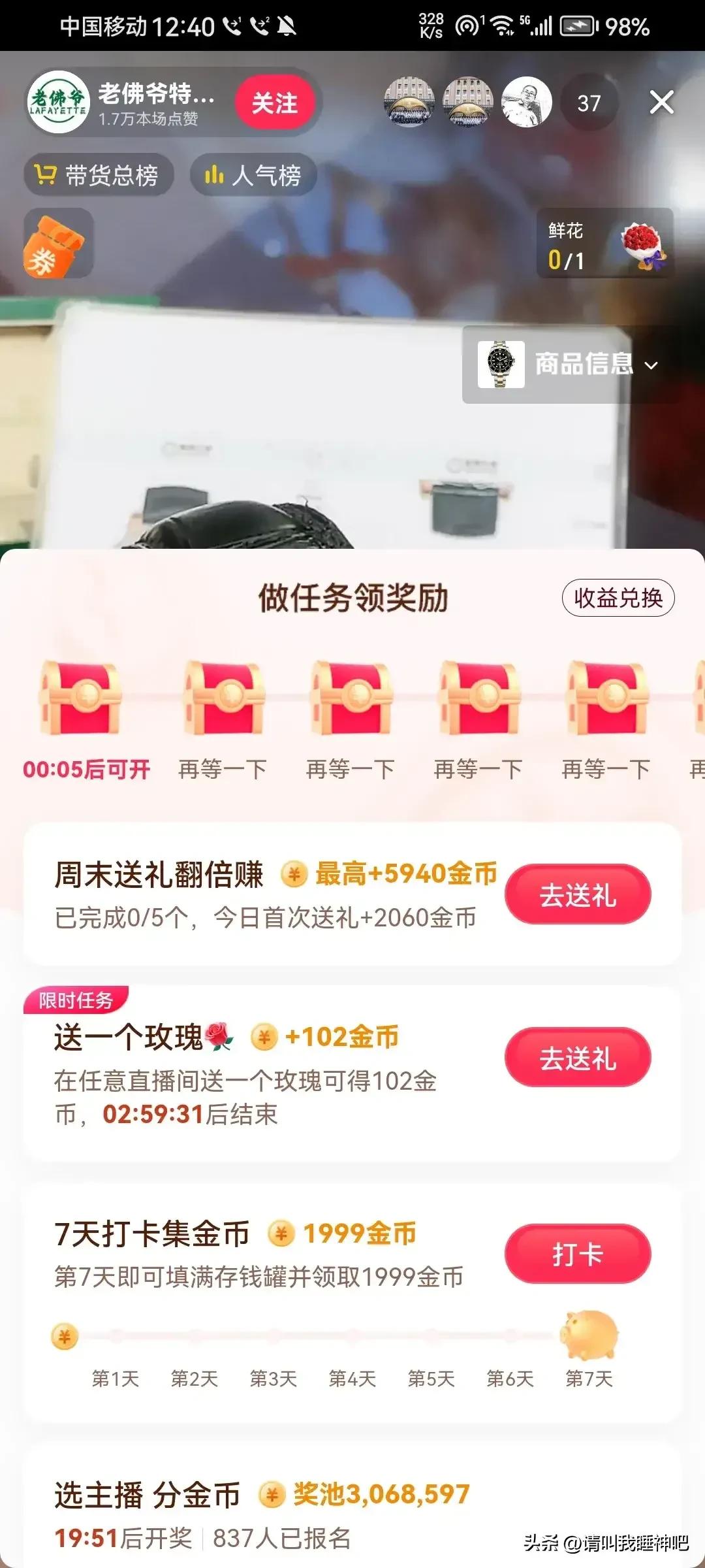 抖音极速版直播怎么送礼,抖音直播间送礼赚金币怎么操作