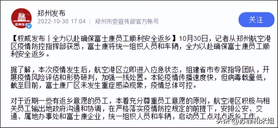 郑州富士康现在是个什么情况,今年的郑州富士康到底是怎么了